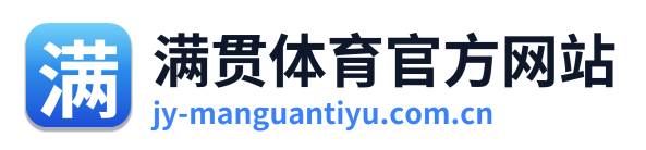 满贯体育官方网站
